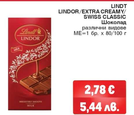 LINDT LINDOR/EXTRA CREAMY/SWISS CLASSIC