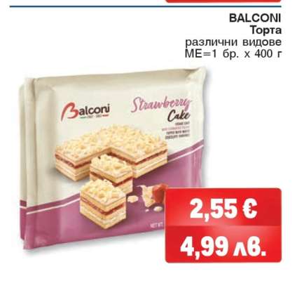 BALCONI Торта