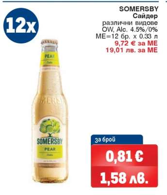 SOMERSBY Сайдер
