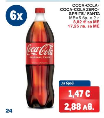 COCA-COLA/COCA-COLA ZERO/SPRITE/FANTA