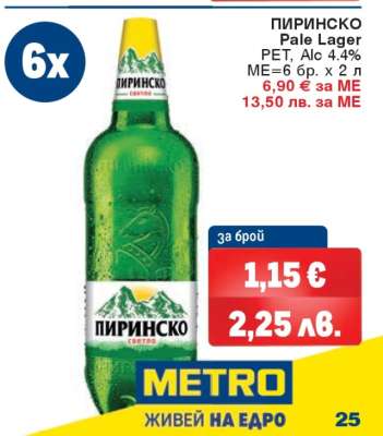 Пиринско Pale Lager