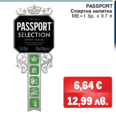 PASSPORT Спиртна напитка