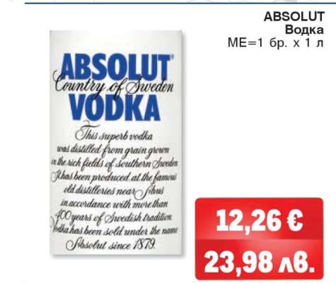 ABSOLUT Водка