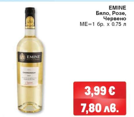 EMINE Бяло, Розе, Червено