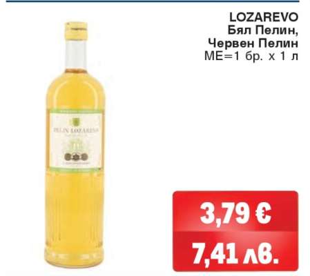 LOZAREVO Бял Пелин, Червен Пелин