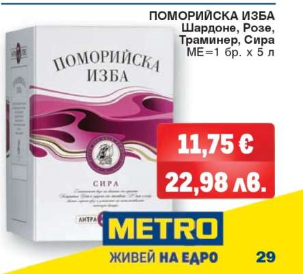 ПОМОРИЙСКА ИЗБА