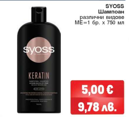 SYOSS Шампоан