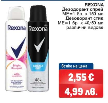 REXONA