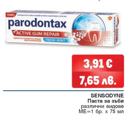 SENSODYNE Паста за зъби