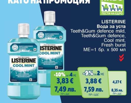 LISTERINE Вода за уста