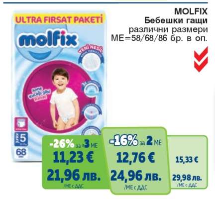 Molfix Бебешки гащи