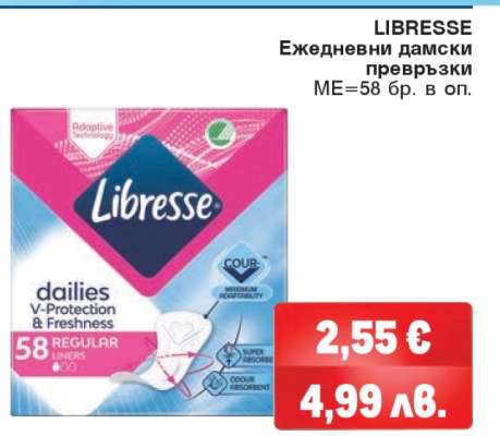 LIBRESSE Ежедневни дамски превръзки