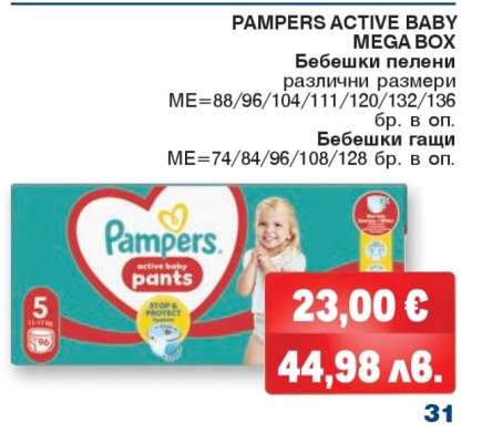 PAMPERS ACTIVE BABY MEGA BOX