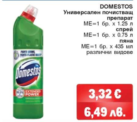 DOMESTOS