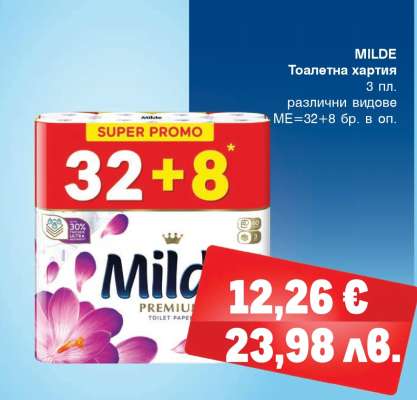 MILDE Тоалетна хартия