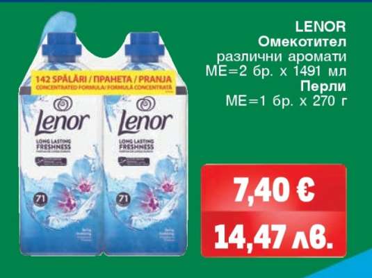 LENOR Омекотител
