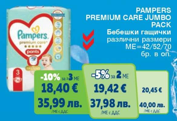 PAMPERS PREMIUM CARE JUMBO PACK