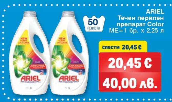 ARIEL Течен перилен препарат Color