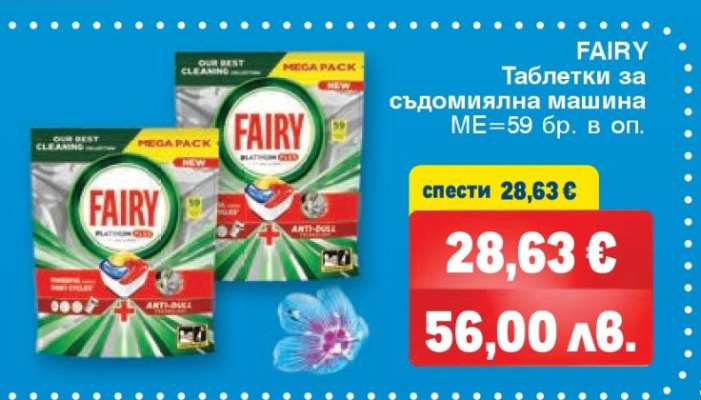 FAIRY Таблетки за съдомиялна машина