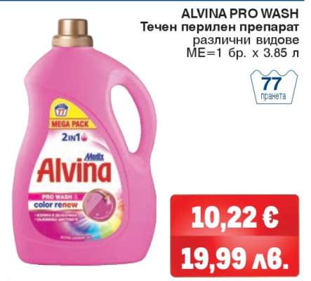 Alvina Pro Wash
