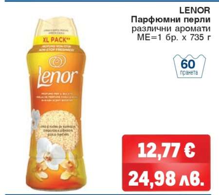 LENOR Парфюмни перли