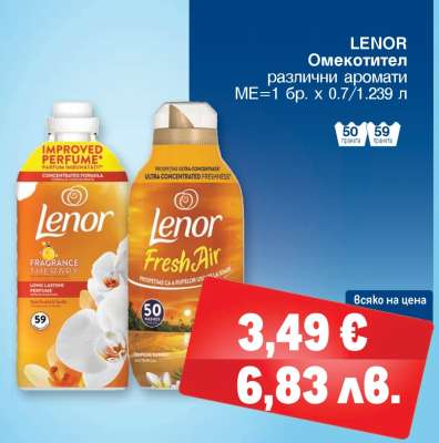 LENOR Омекотител