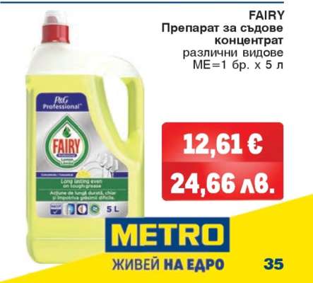 FAIRY Препарат за съдове концентрат