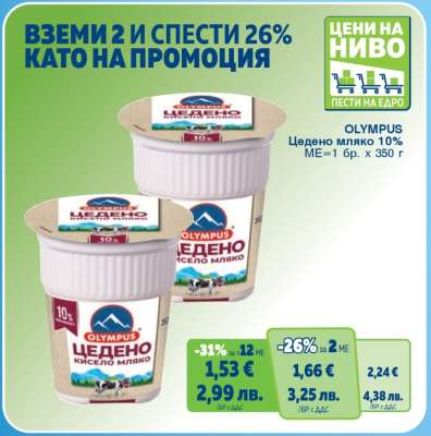 OLYMPUS Цедено мляко 10%