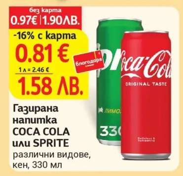Газирана напитка COCA COLA или SPRITE