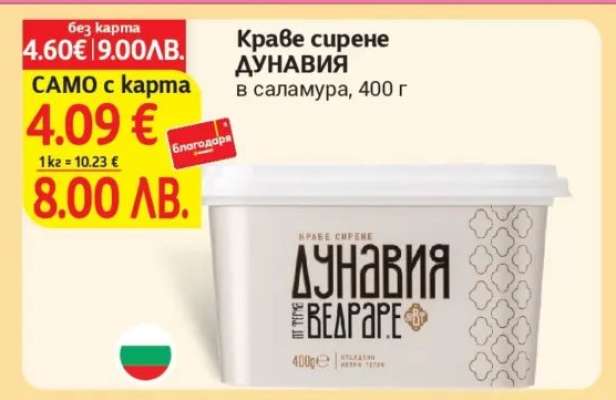 Краве сирене ДУНАВИЯ