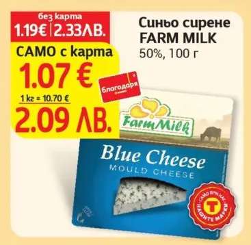 Синьо сирене FARM MILK