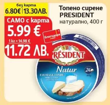 Топено сирене PRESIDENT натурално 400 г