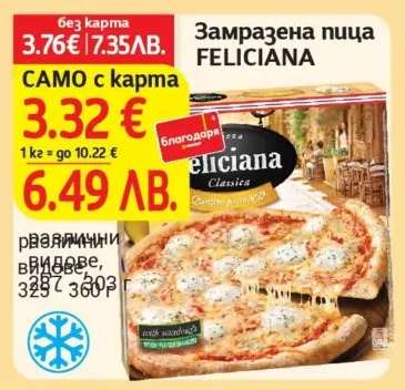 Замразена пица FELICIANA