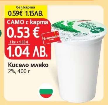 Кисело мляко