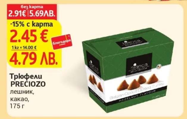 Трюфели PRECIOZO