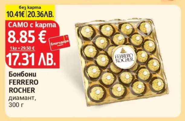 Бонбони FERRERO ROCHER