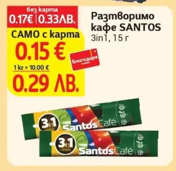 Разтворимо кафе SANTOS
