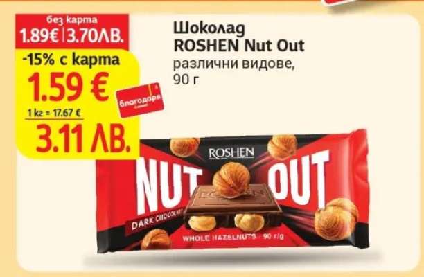 Шоколад ROSHEN Nut Out