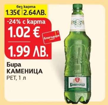 Бира Каменица