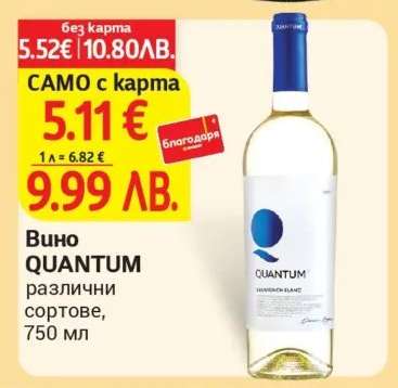 Вино QUANTUM