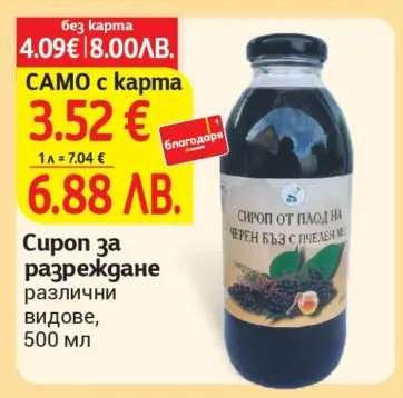 Сироп за разреждане