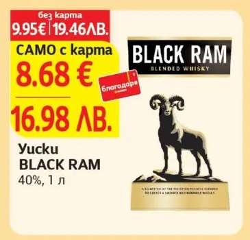 Уиски BLACK RAM