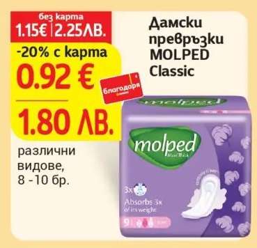Дамски превръзки MOLPED Classic