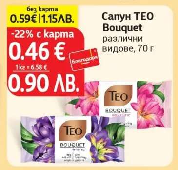 Сапун TEO Bouquet
