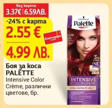 Боя за коса PALETTE