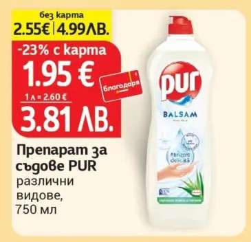 Препарат за съдове Pur