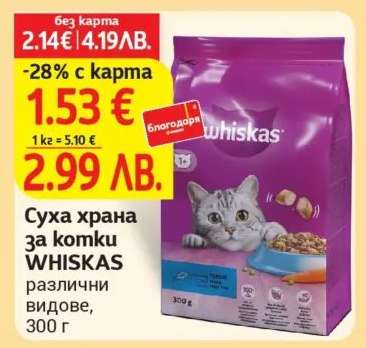 WHISKAS