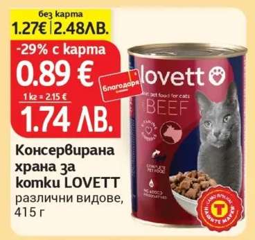 Консервирана храна за котки LOVETT