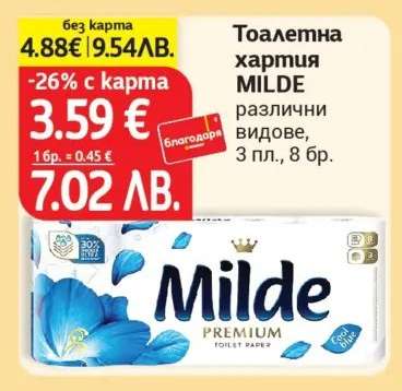 Тоалетна хартия MILDE