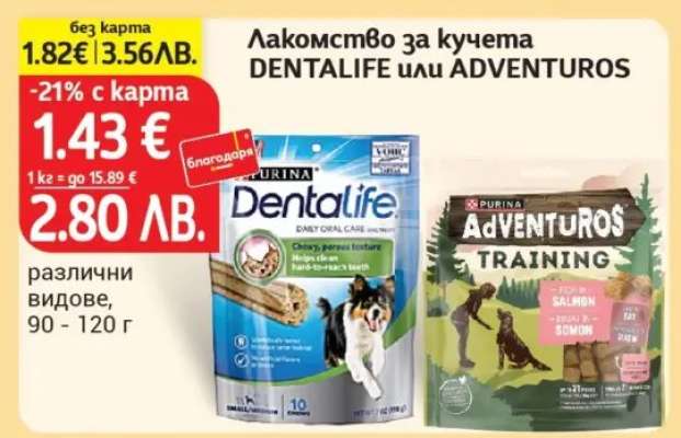 Лакомство за кучета DENTALIFE или ADVENTUROS